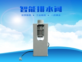 科瑞萊環(huán)保空調專用排水閥